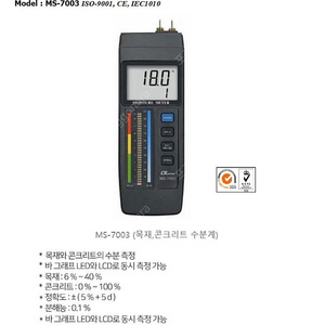 목재콘크리트 수분측정기