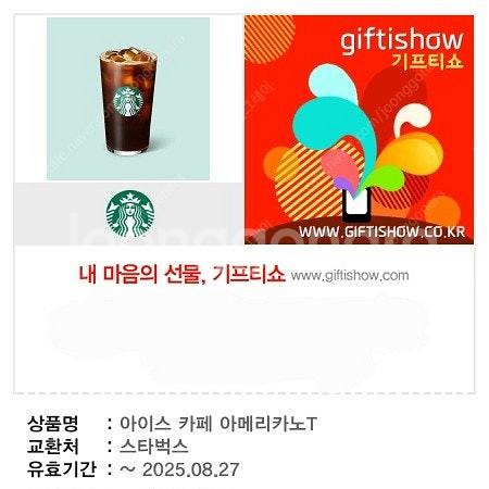 스타벅스 아메리카노 1장--0