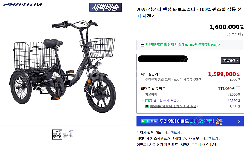 삼천리 E-로드스타(2025년형) 전기자전거 팔아요.--1