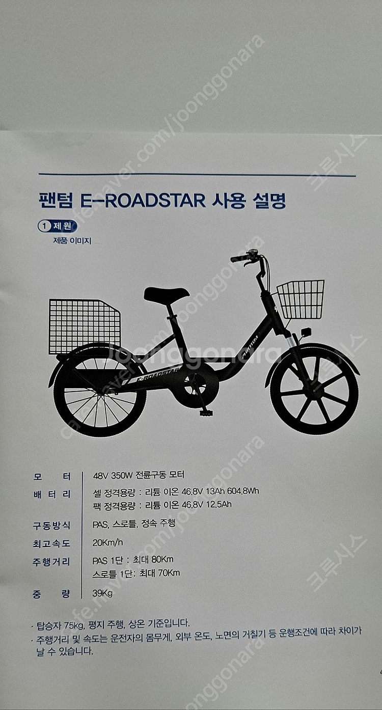 삼천리 E-로드스타(2025년형) 전기자전거 팔아요.--8