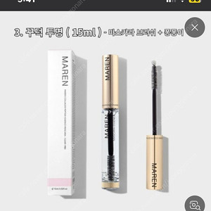 마렌 투명꾸덕영양제
