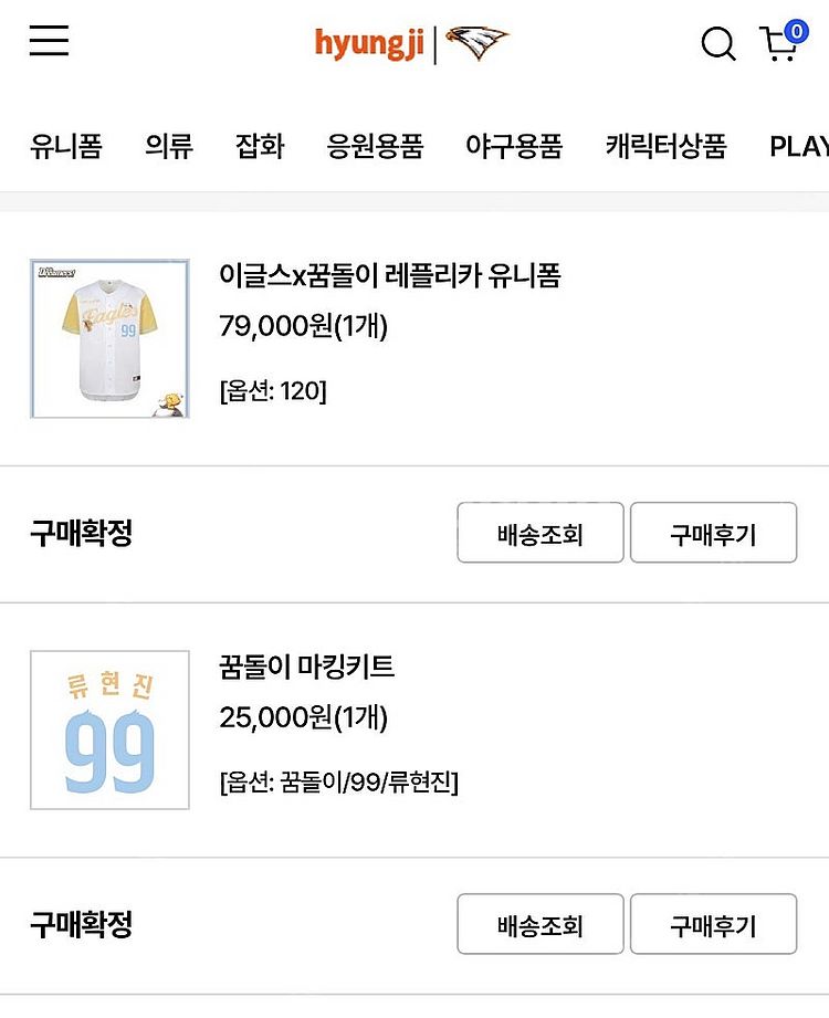 한화이글스 꿈돌이 레플리카 유니폼 120 류현진 마킹--5