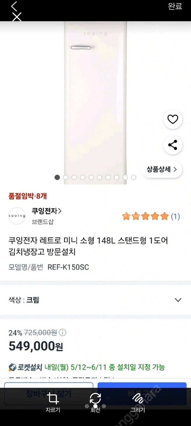 급처소형김치냉장고148L (냉장&냉동고가능)--0