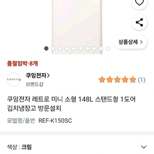 급처소형김치냉장고148L (냉장&냉동고가능)