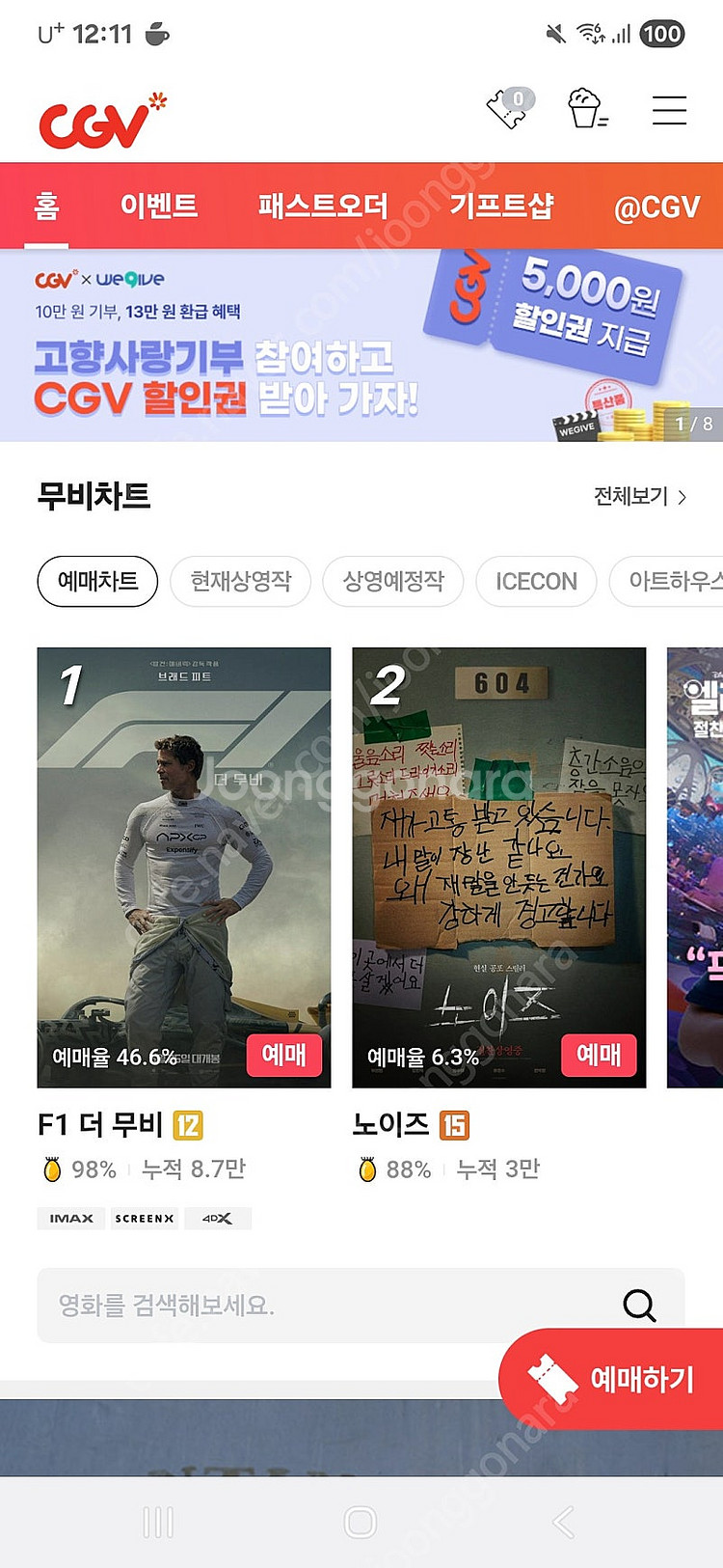 메가박스 롯데시네마 cgv--0
