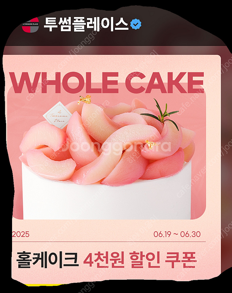 투썸플레이스 홀케이크 4천원 할인쿠폰 (판매가 1천원)--0