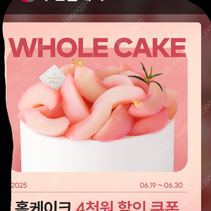 투썸플레이스 홀케이크 4천원 할인쿠폰 (판매가 1천원)