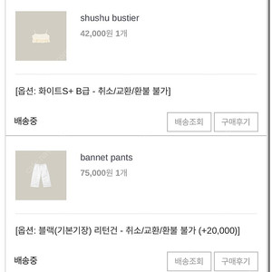 웨어웨더 슈슈 뷔스티에 화이트s+/ 바넷팬츠 블랙 기본기장