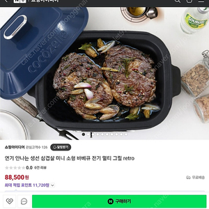 코코젤리 전기그릴 멀티쿠커