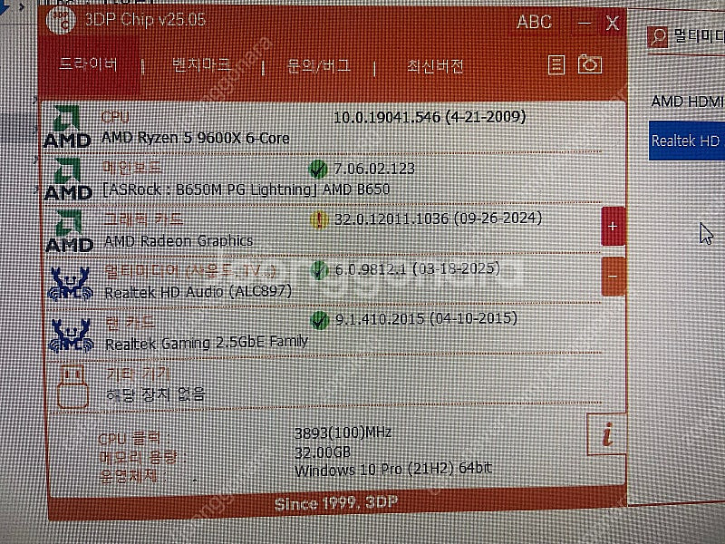 9600x b650 32g 반본체 글카없음 고수율--8