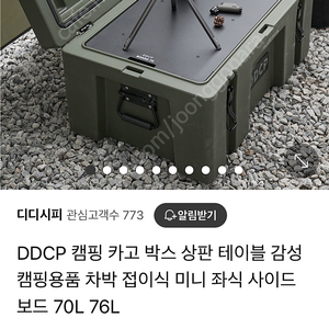 ddcp 76리터용 테이블 팝니다