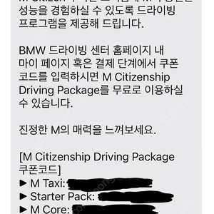 BMW M시티즌 드라이빙쿠폰 5종 판매