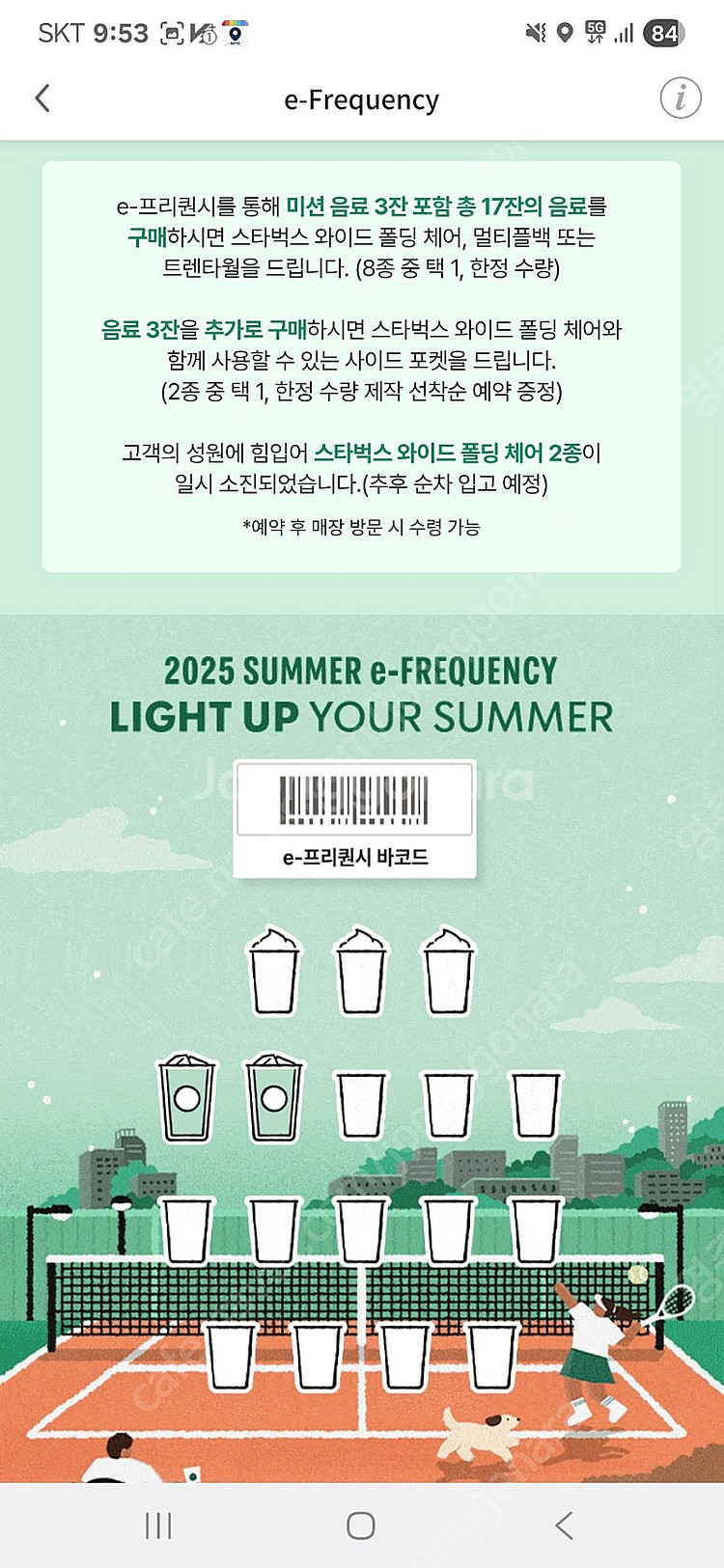 스타벅스 일반 프리퀀시 2장--0