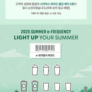 스타벅스 일반 프리퀀시 2장