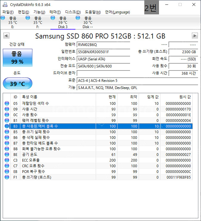 삼성 ssd 860 pro 512GB 중고 판매합니다.--2
