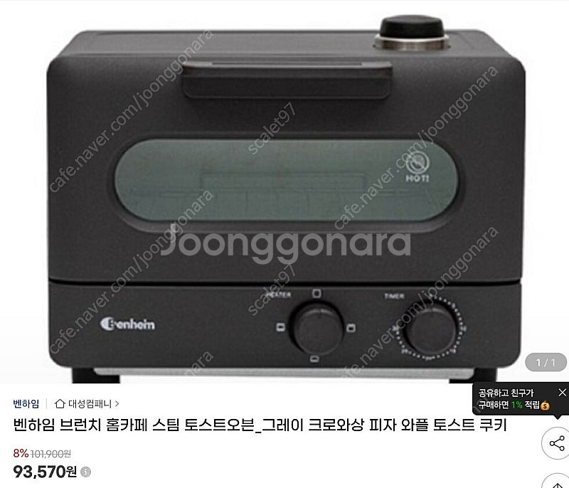 벤하임 토스트 오븐기 (미사용)--1