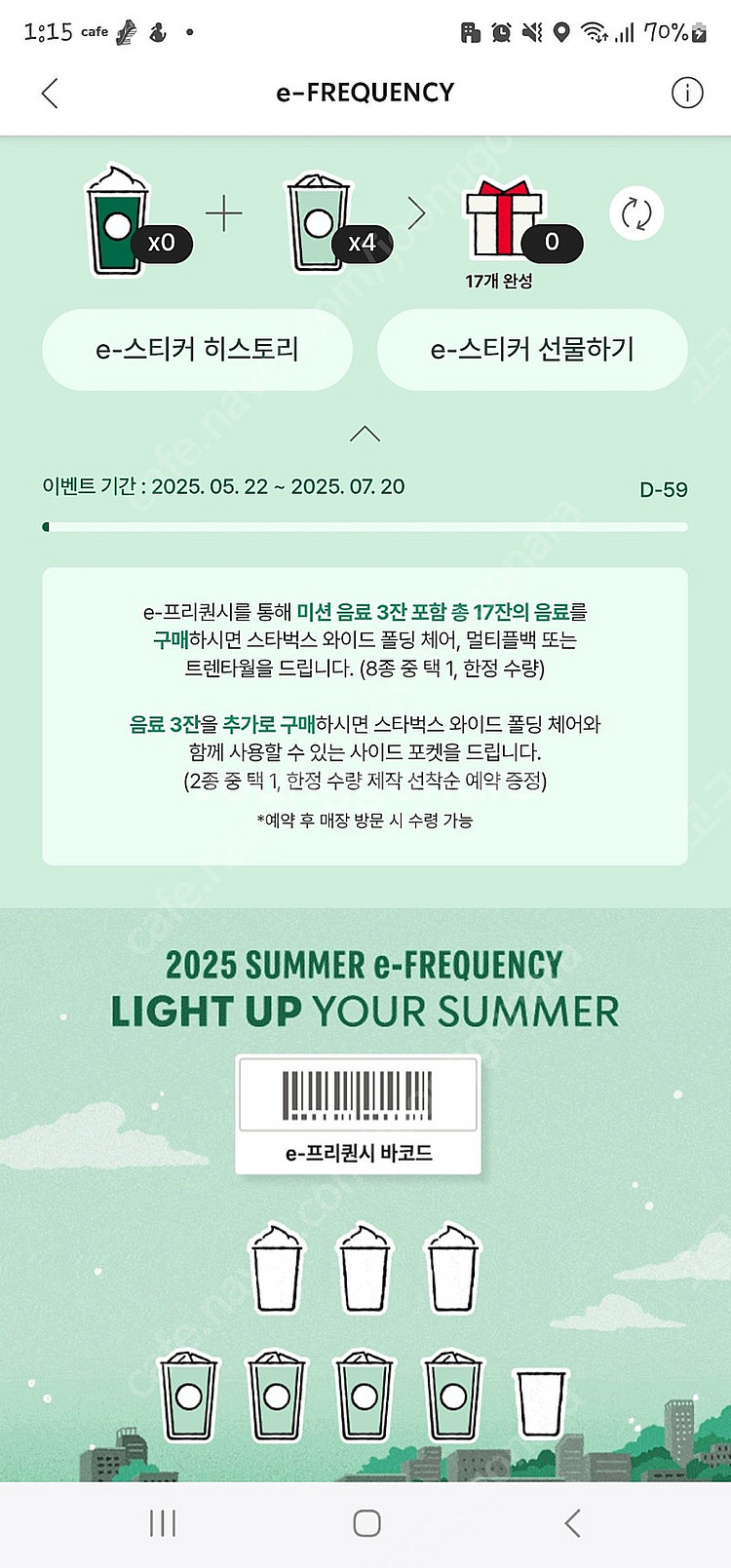스벅 프리퀀시 일반 1000--0