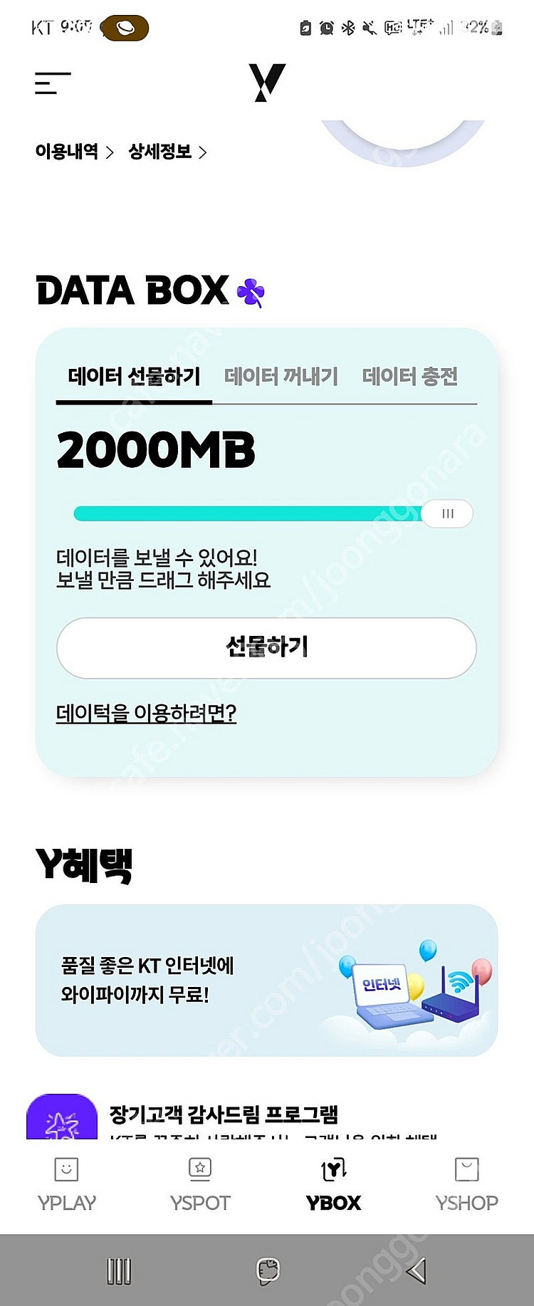 KT 데이터 2기가--0