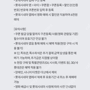 롯데시네마 6천원 관람권 (kt달달혜택)-4장있음