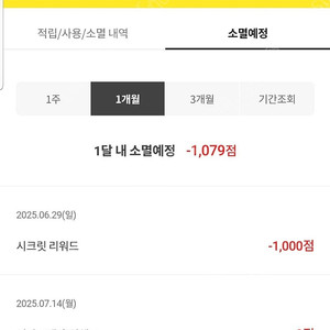 이머니 1079점 540원에 팔아요. (오늘사용)