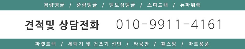 타이빔형 파렛트랙 단당 3톤 이하 공장랙 창고랙 철제선...--8