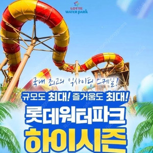 김해 롯데워터파크 종일이용권 싸게 팝니다.