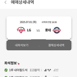7/1(화)롯데 vs LG1루 내야필드 2연석 응원단상앞