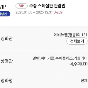 롯데시네마 특별관 1인 12000원