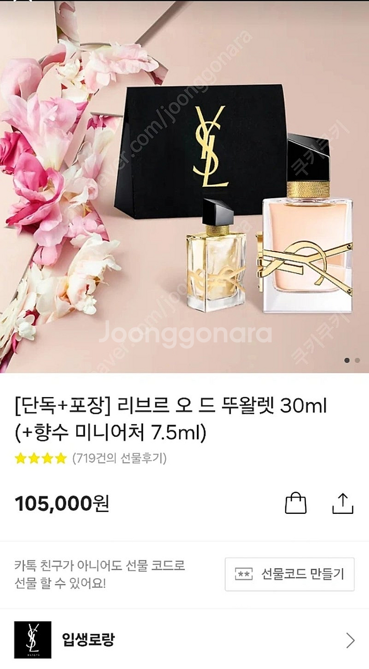 입생로랑 리브드오드뚜왈렛 30ml 새상품--0