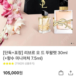 입생로랑 리브드오드뚜왈렛 30ml 새상품