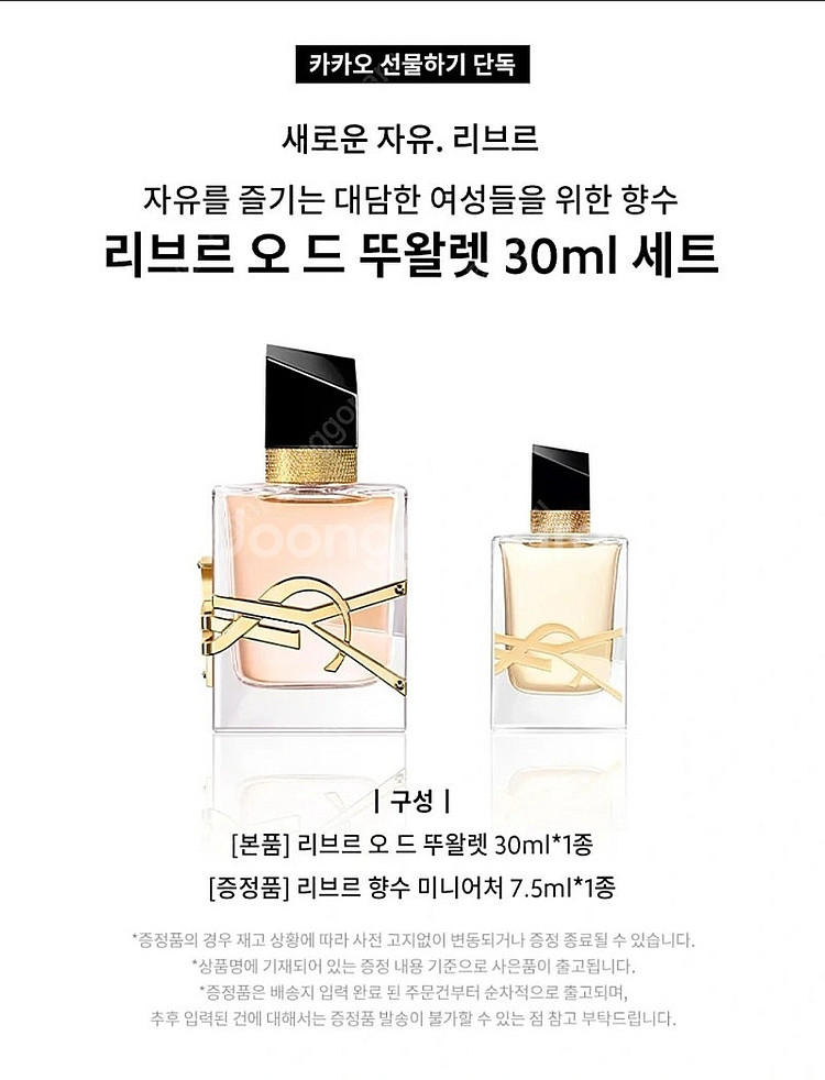 입생로랑 리브드오드뚜왈렛 30ml 새상품--1