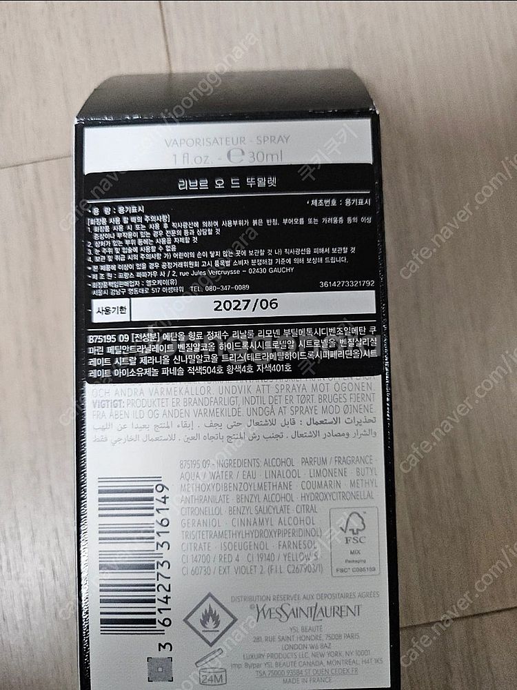 입생로랑 리브드오드뚜왈렛 30ml 새상품--5