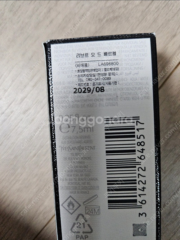 입생로랑 리브드오드뚜왈렛 30ml 새상품--8