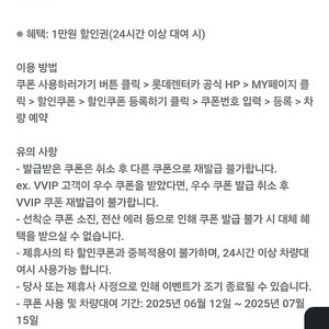 롯데렌터카 1만원 할인권 렌트카