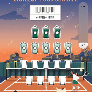 스타벅스 프리퀀시 미션1700 2개일반1200 7개