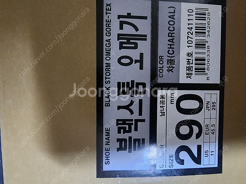 캠프라인 블랙스톰 오메가 290사이즈--1