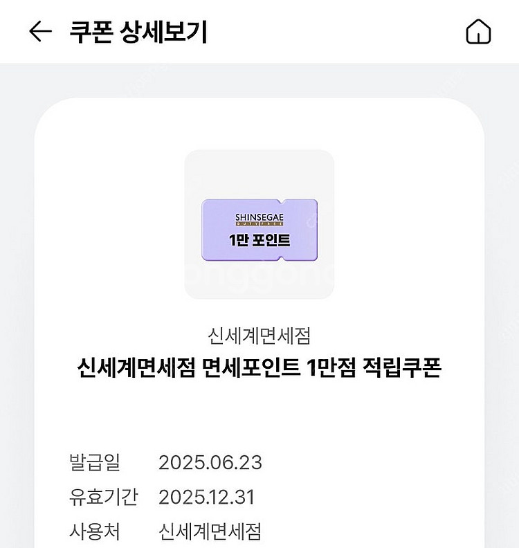 신세계 1만점 적립쿠폰 3500원에 팝니다!--0