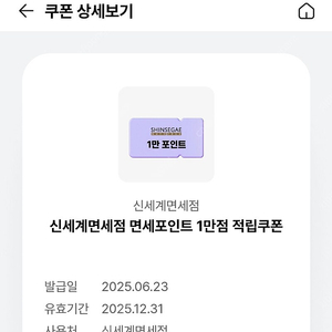 신세계 1만점 적립쿠폰 3500원에 팝니다!