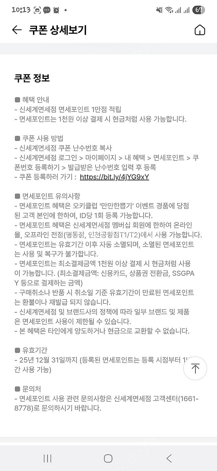 신세계 1만점 적립쿠폰 3500원에 팝니다!--1