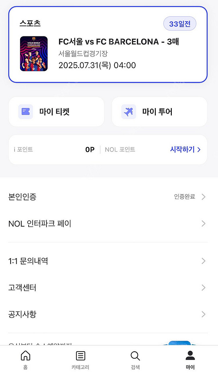 FC바로셀로나 VS FC서울 프리미엄C티켓 3연석 양도...--0