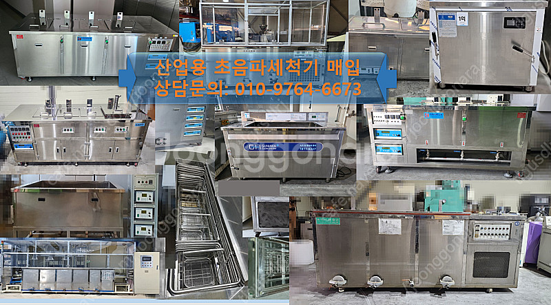 (매입) 중고산업기계매입 산업용초음파세척기 초음파세척기...--0