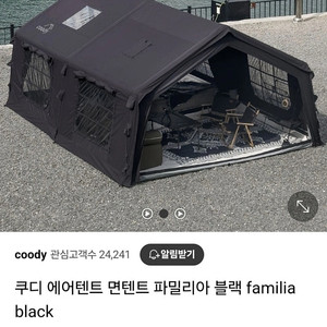 쿠디 파밀리아 킨 블랙 새상품(미개봉)