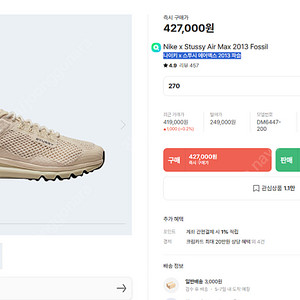 나이키 x 스투시 에어맥스 2013 파슬 270 사이즈 새상품