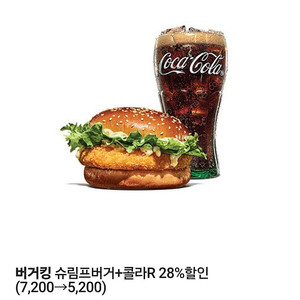 버거킹 슈림프버거+콜라R 28%할인쿠폰 500원