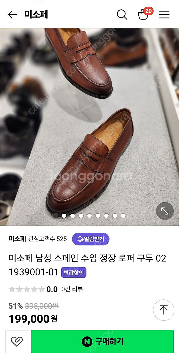 (새상품)미소페 스페인수입 정품 최고급형 로퍼--4