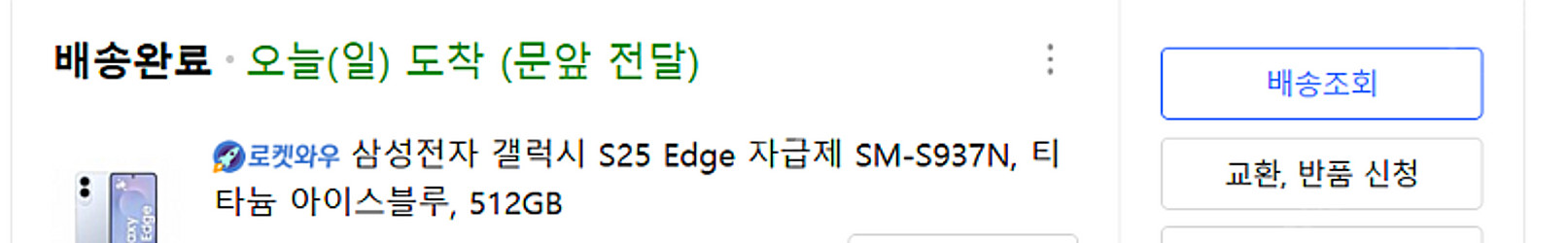 갤럭시 S25엣지 512GB 자급제 미개봉 아이스블루 ...--0