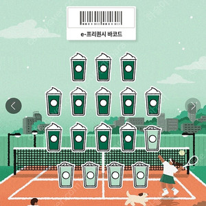 (교환) 스타벅스 프리퀀시 미션2(저) > 일반3(님)
