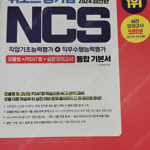위포트 공기업 NCS 통합기본서