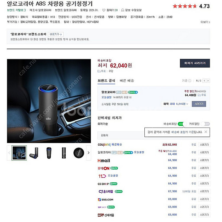 알로코리아 A8S 차량용 공기청정기--1