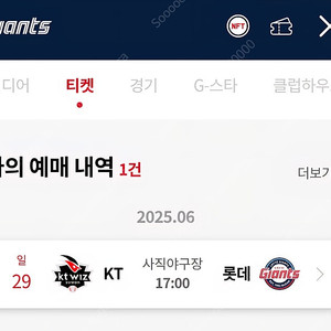 6/29(일) 롯데vsKT 사직야구장 1루 내야필드석